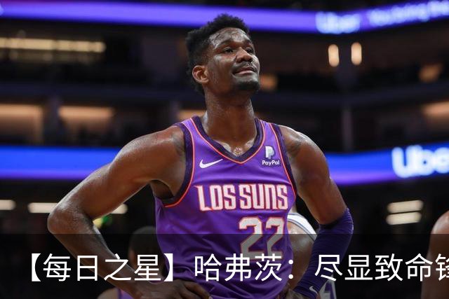 【每日之星】哈弗茨：尽显致命锋芒 领衔德国再造7球盛宴